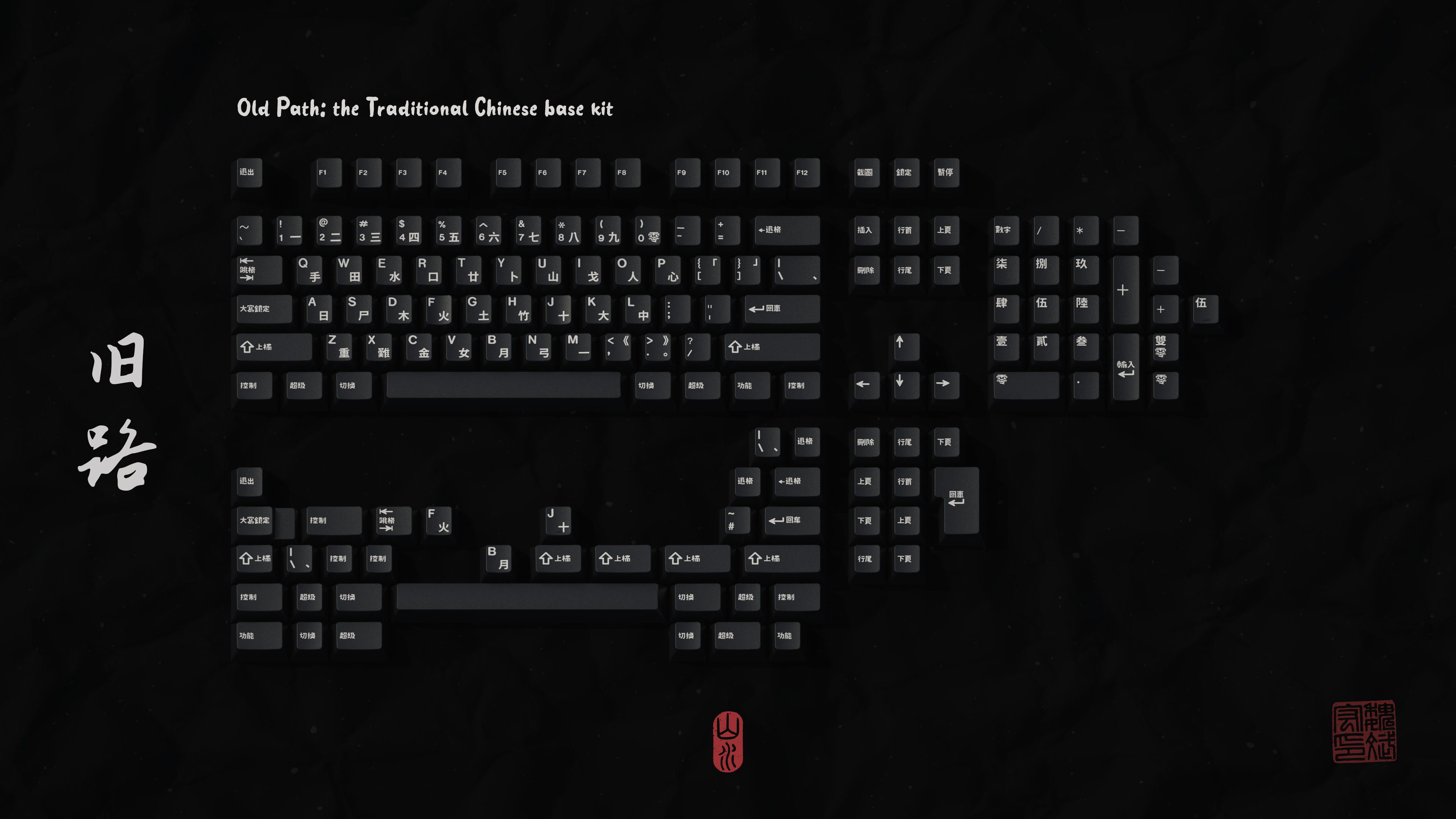 [In Stock] GMK Shanshui Keycap Set