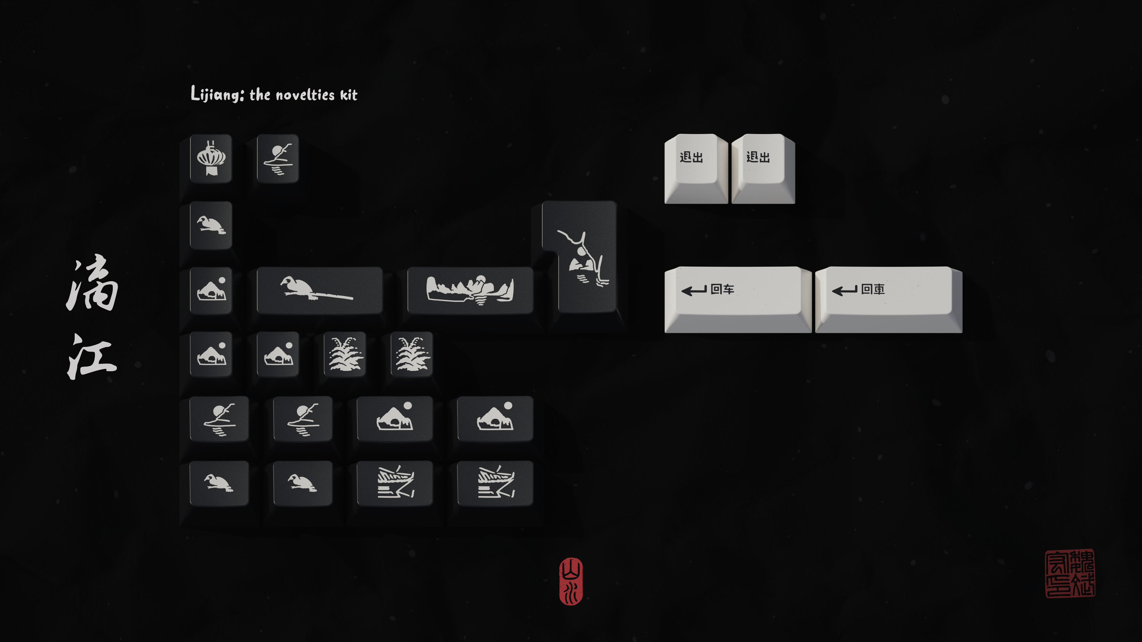 [In Stock] GMK Shanshui Keycap Set